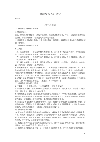 《修辞学发凡》读书笔记