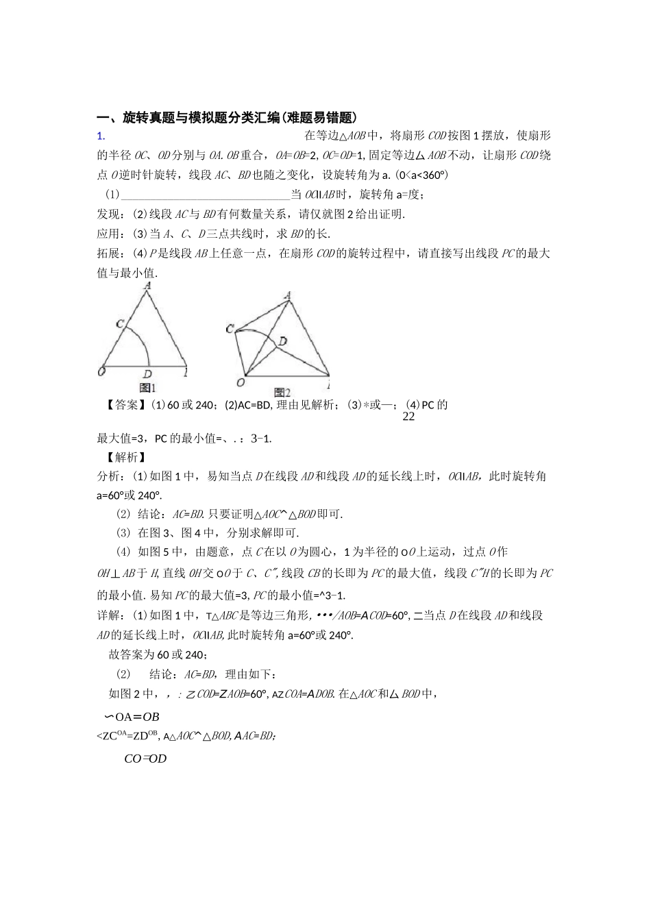 中考数学与旋转有关的压轴题含答案_第1页