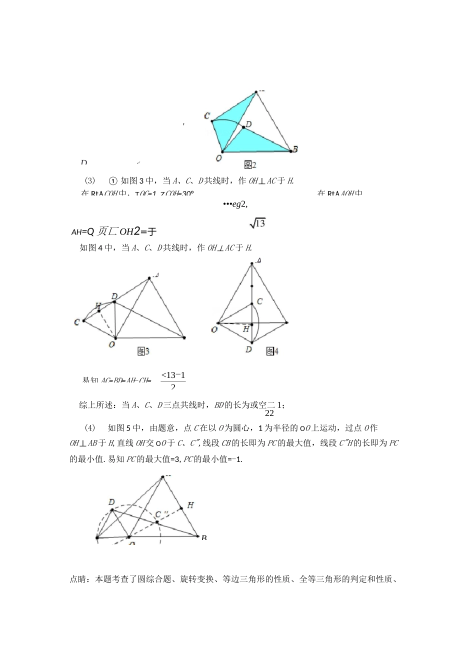 中考数学与旋转有关的压轴题含答案_第2页