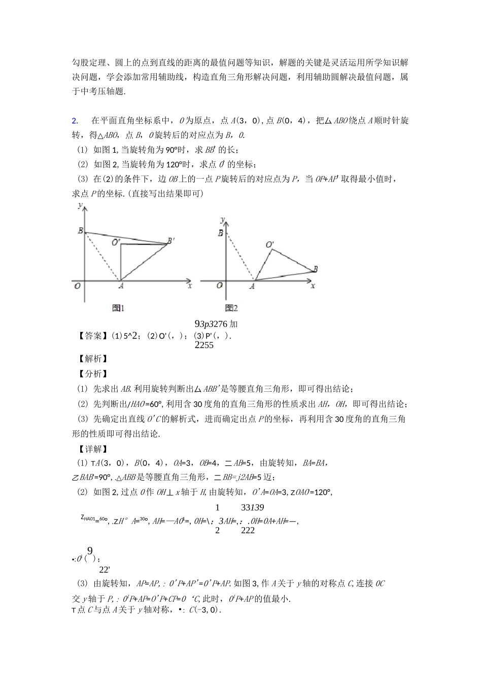 中考数学与旋转有关的压轴题含答案_第3页