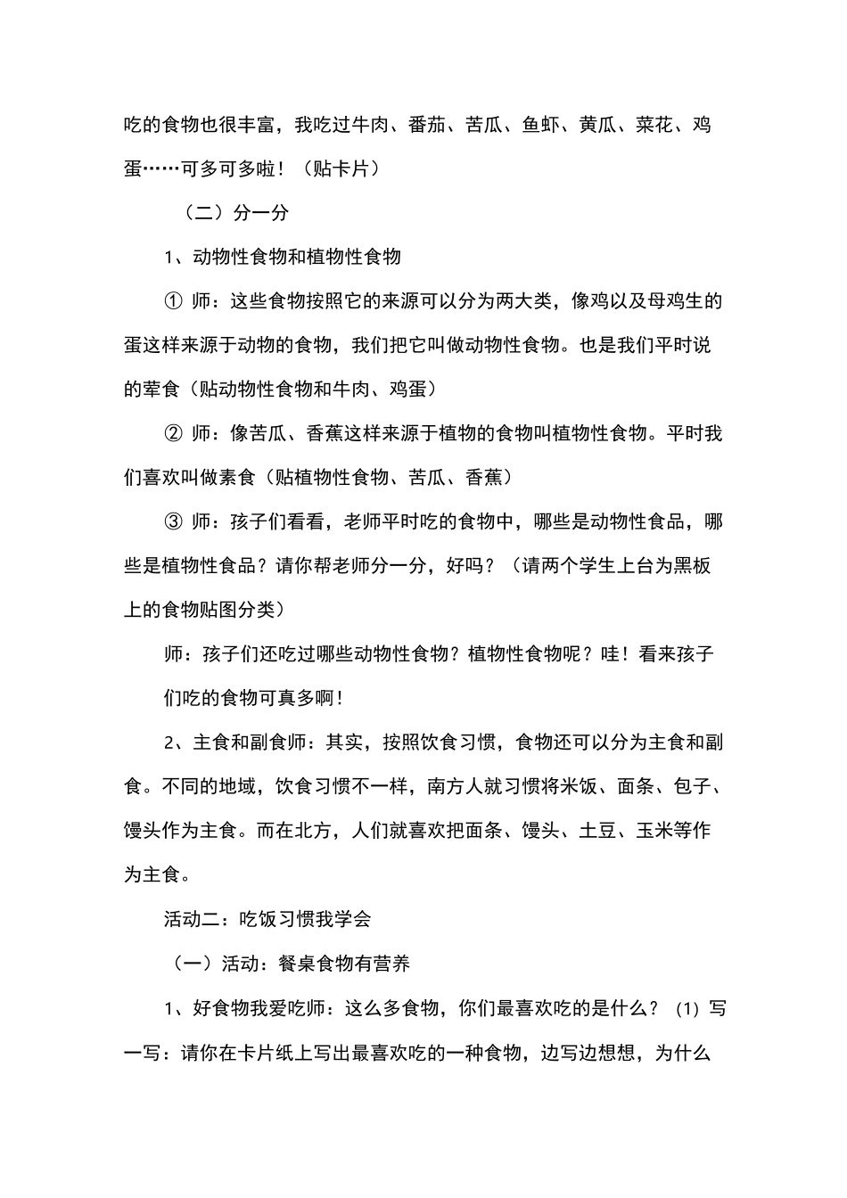 小学道德与法治一年级上册《吃饭有讲究》教学设计_第2页