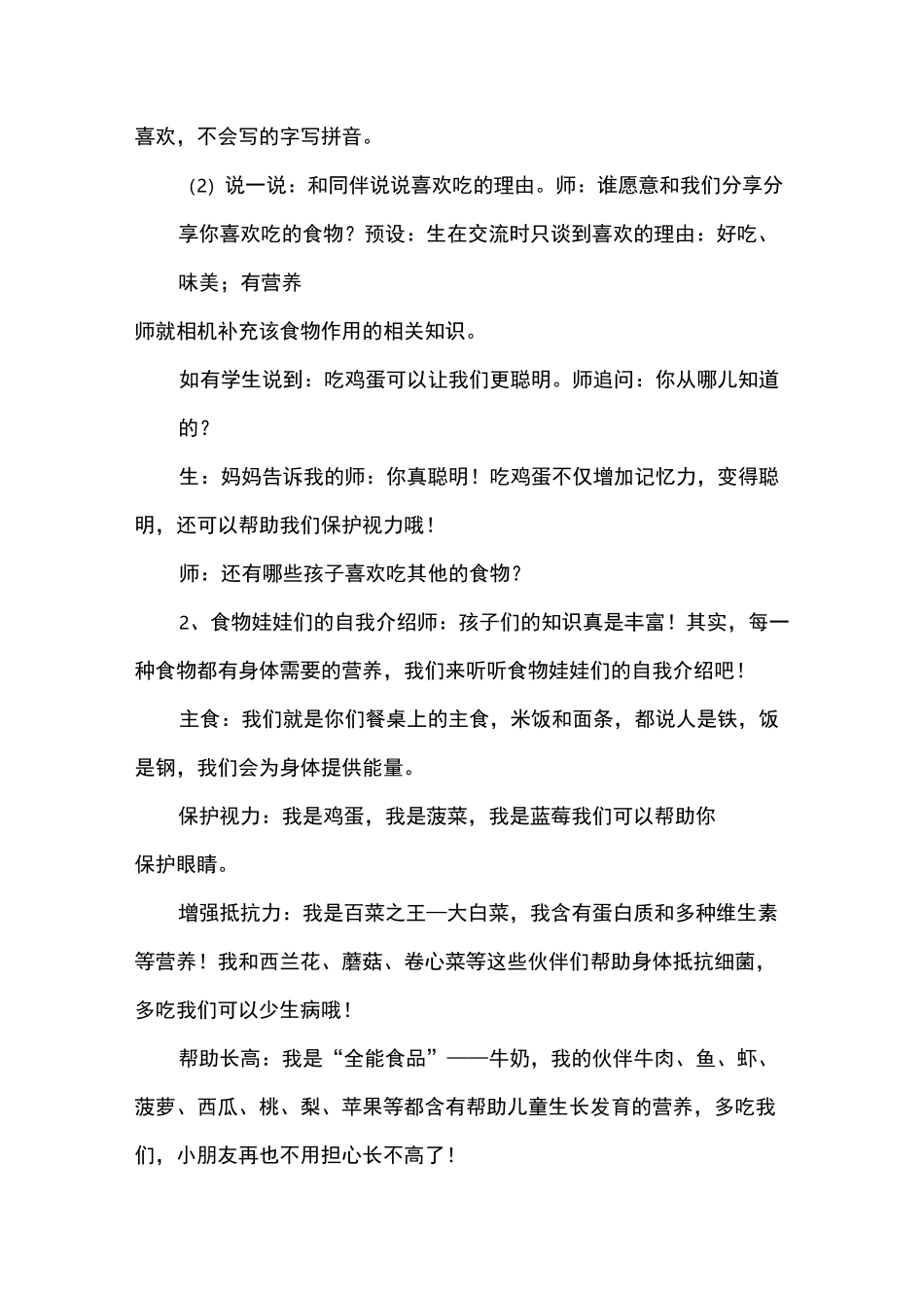 小学道德与法治一年级上册《吃饭有讲究》教学设计_第3页