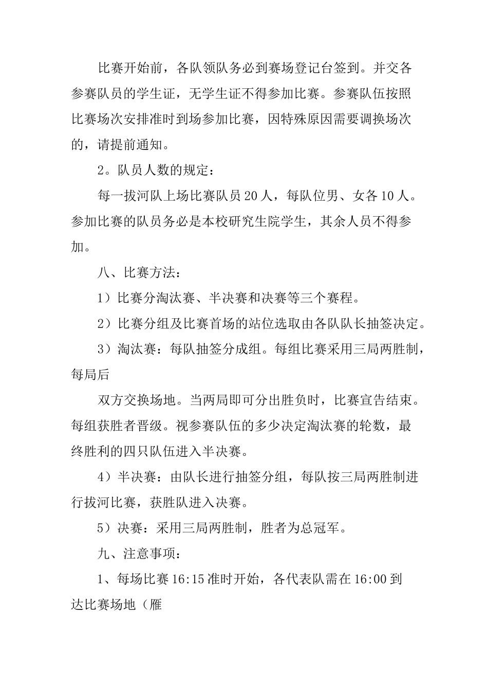 拔河比赛方案_第2页