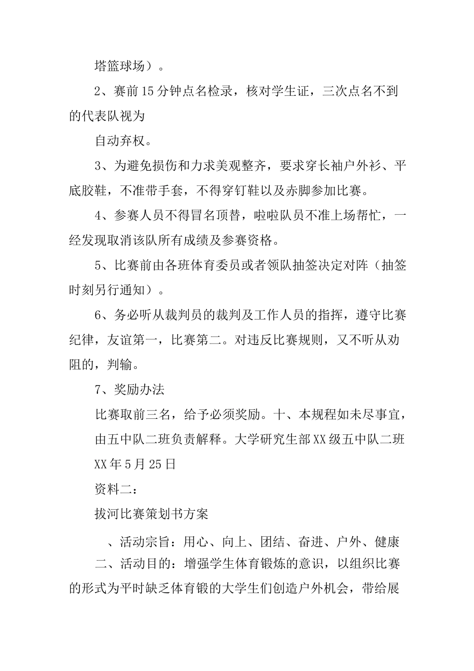 拔河比赛方案_第3页