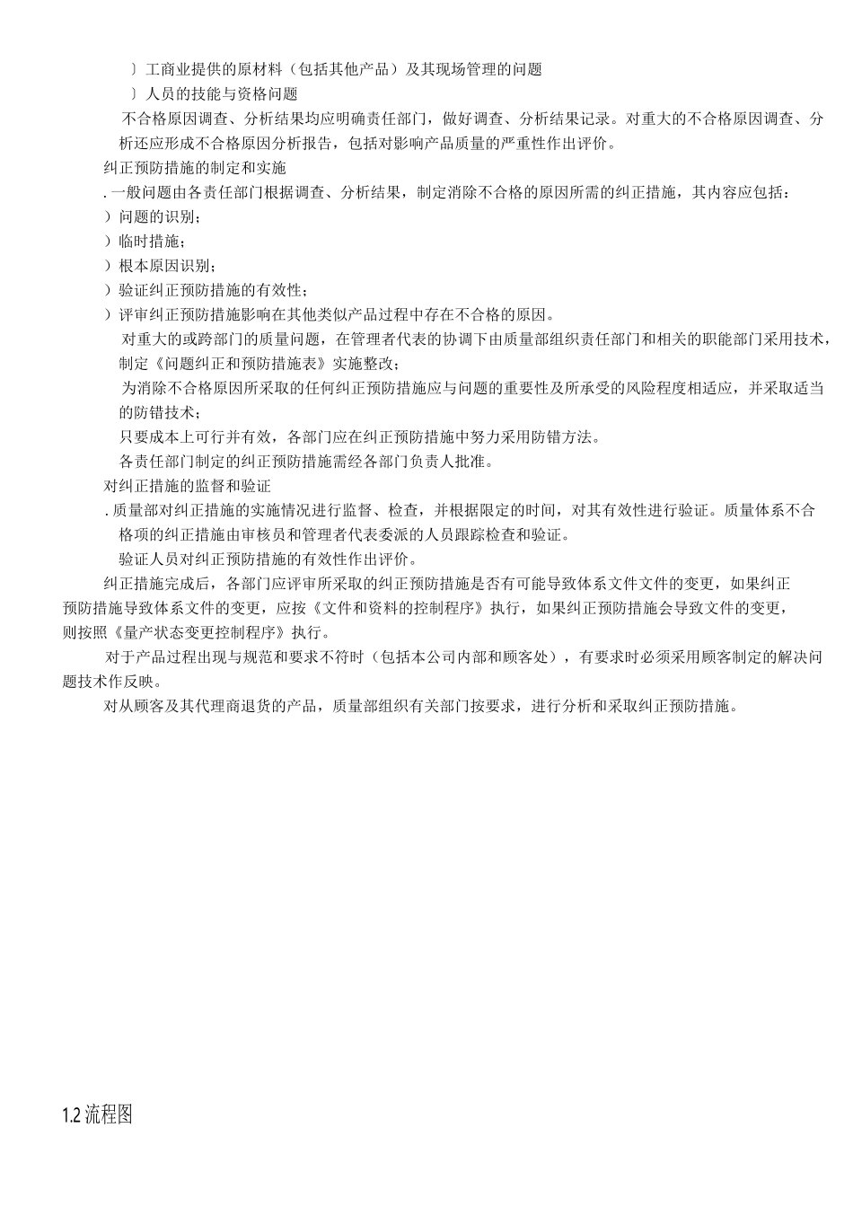 纠正和预防措施_第2页