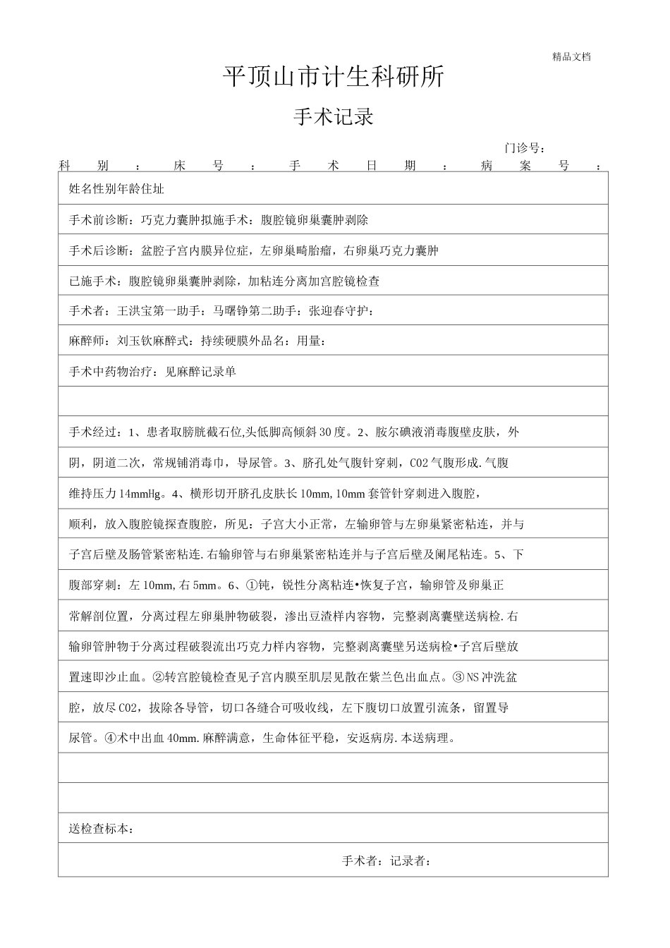 手术记录模板_第1页