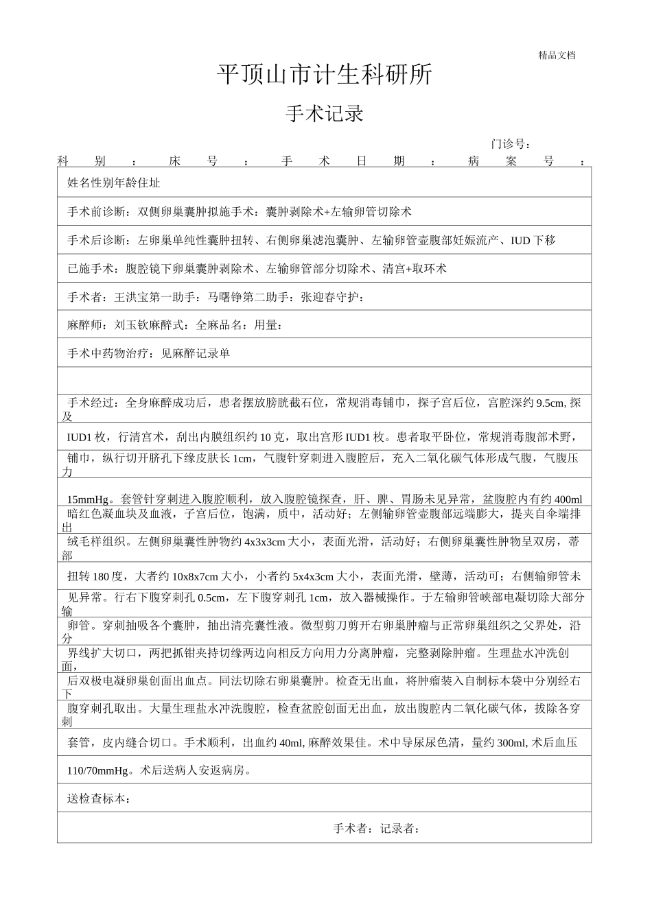 手术记录模板_第2页