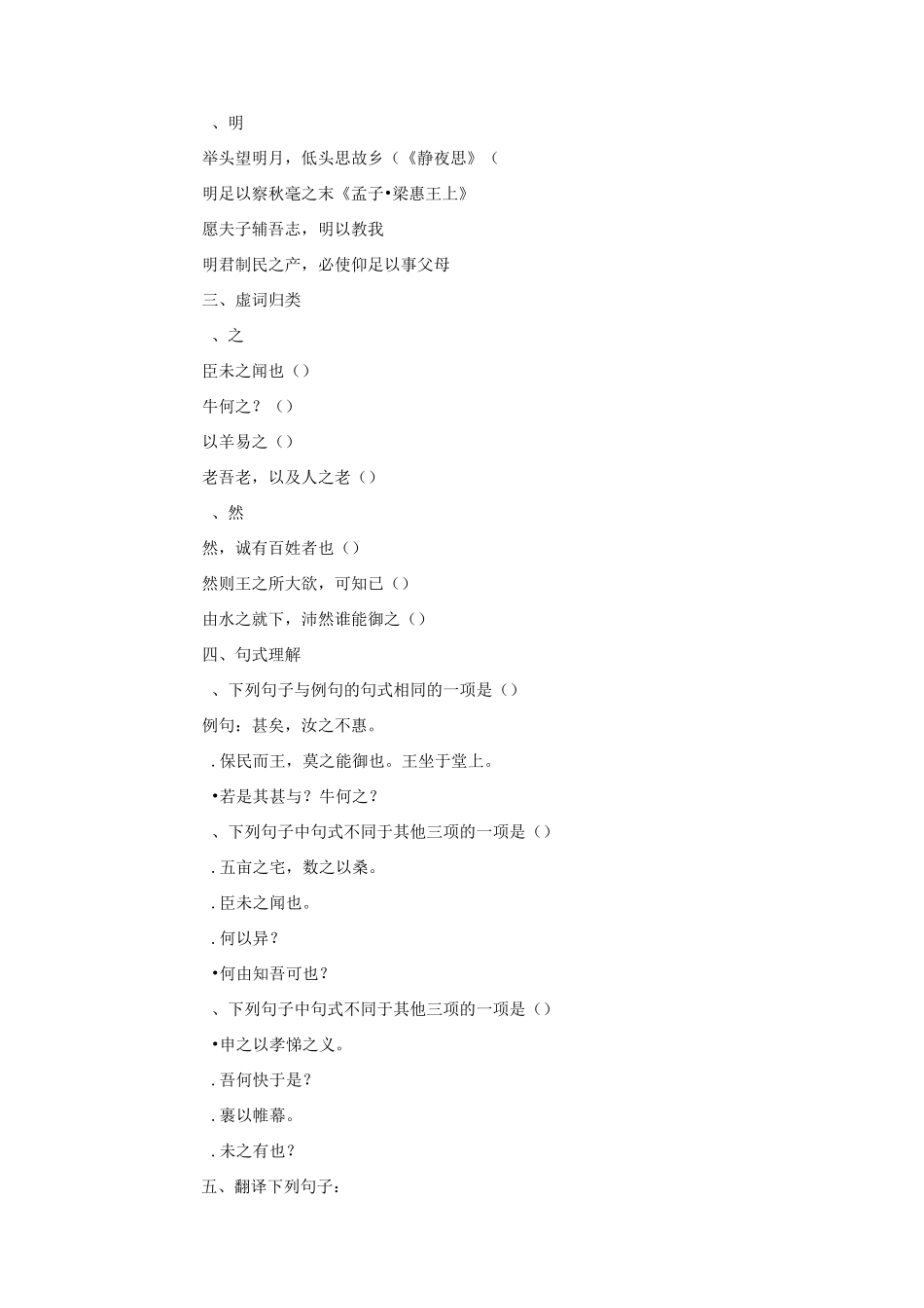 《齐桓晋文之事》练习1_第3页