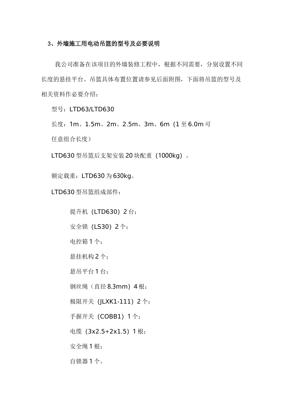 安全专项及方案(吊篮前支架)_第3页