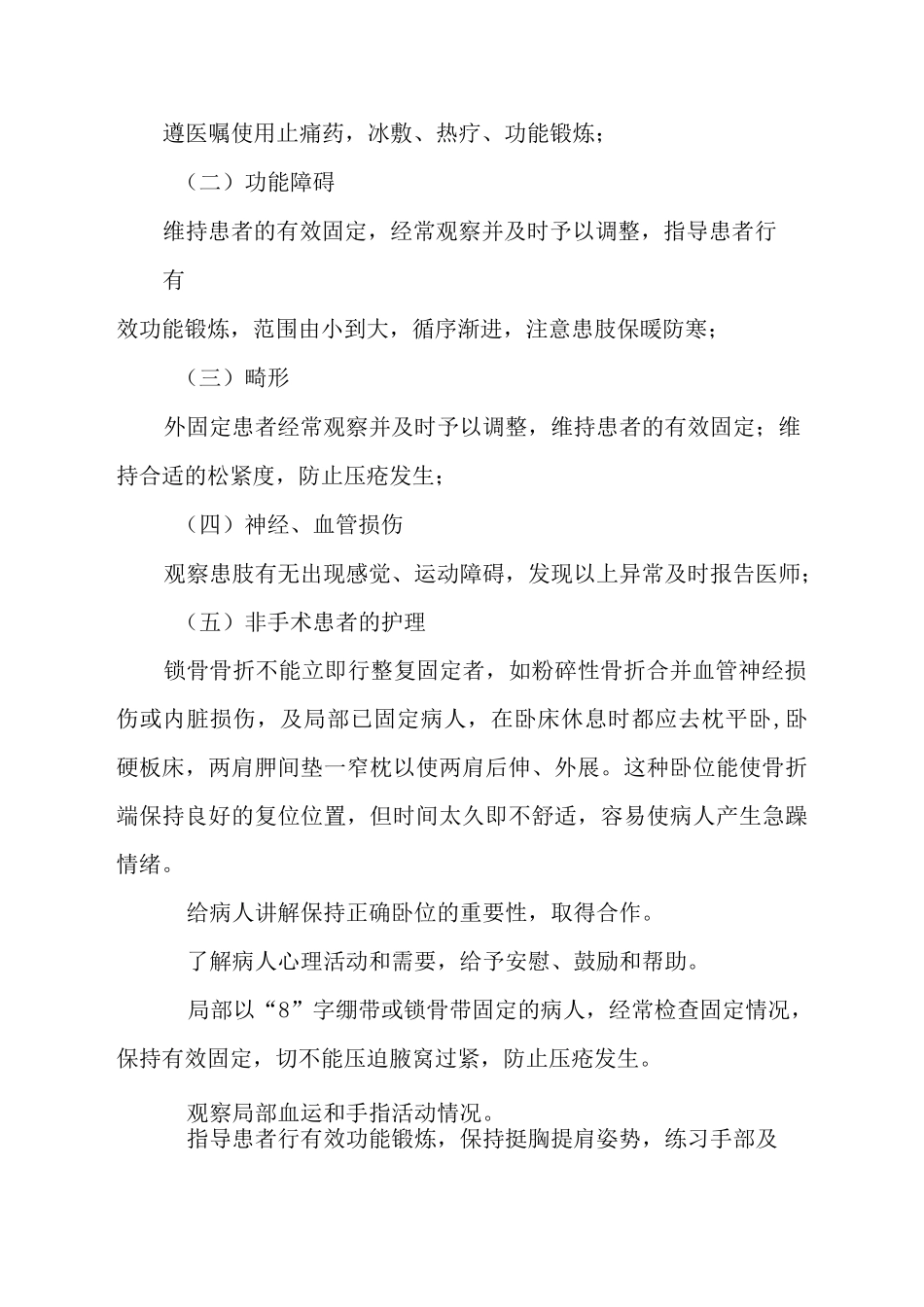 骨骨折中医护理方案_第2页