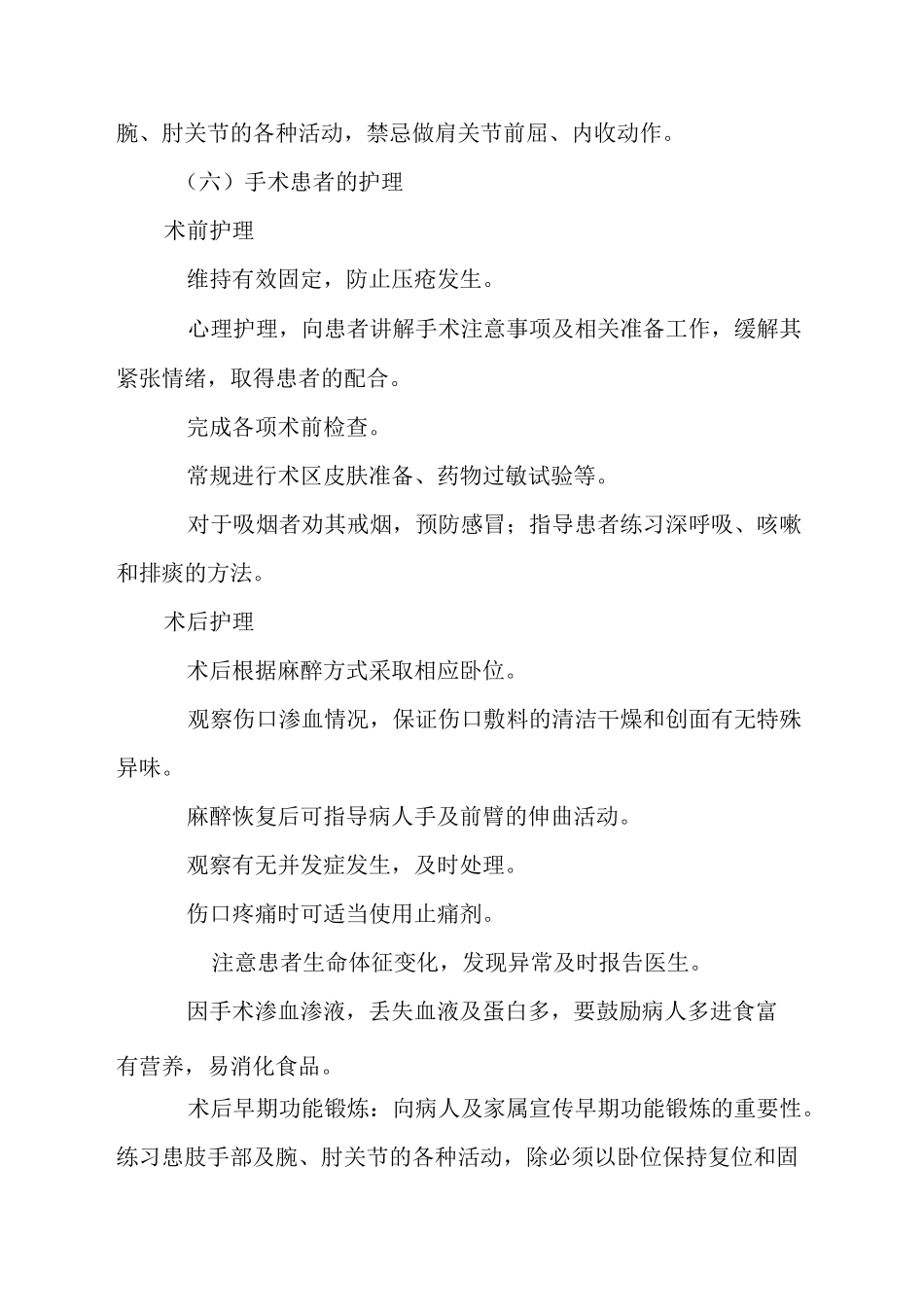 骨骨折中医护理方案_第3页