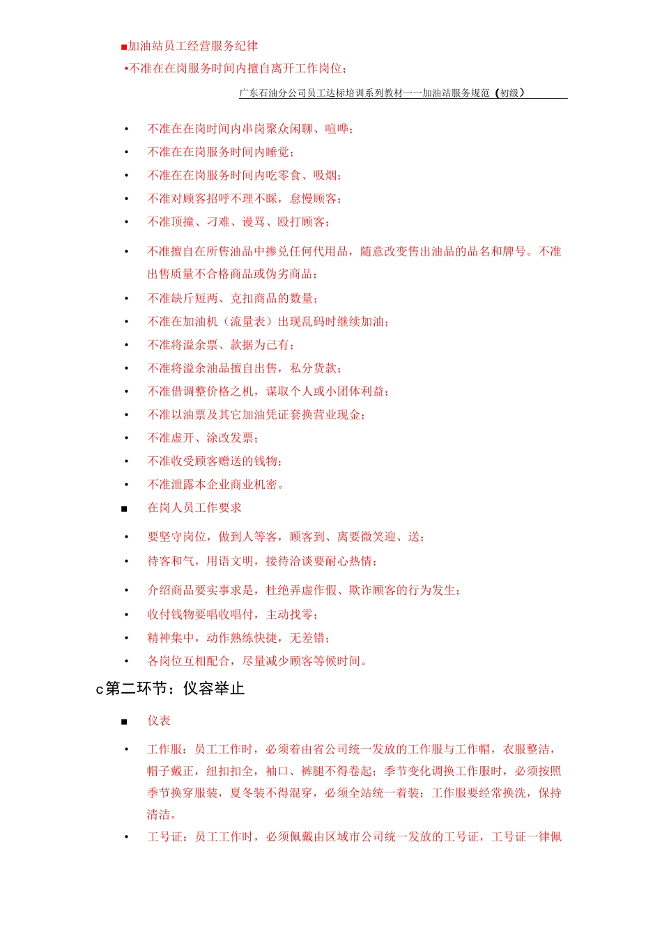中国石化企业文化加油站服务规范(初级)_第3页