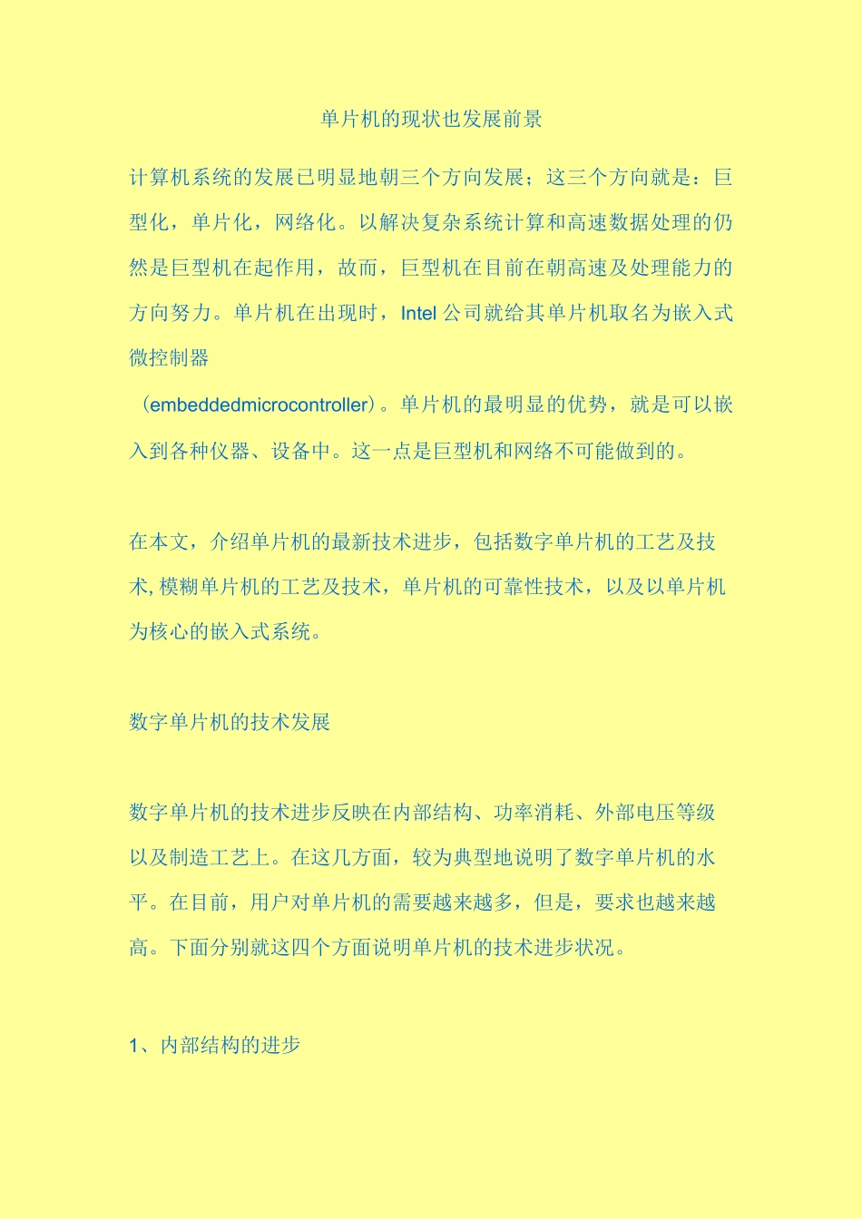 单片机发展前景_第1页