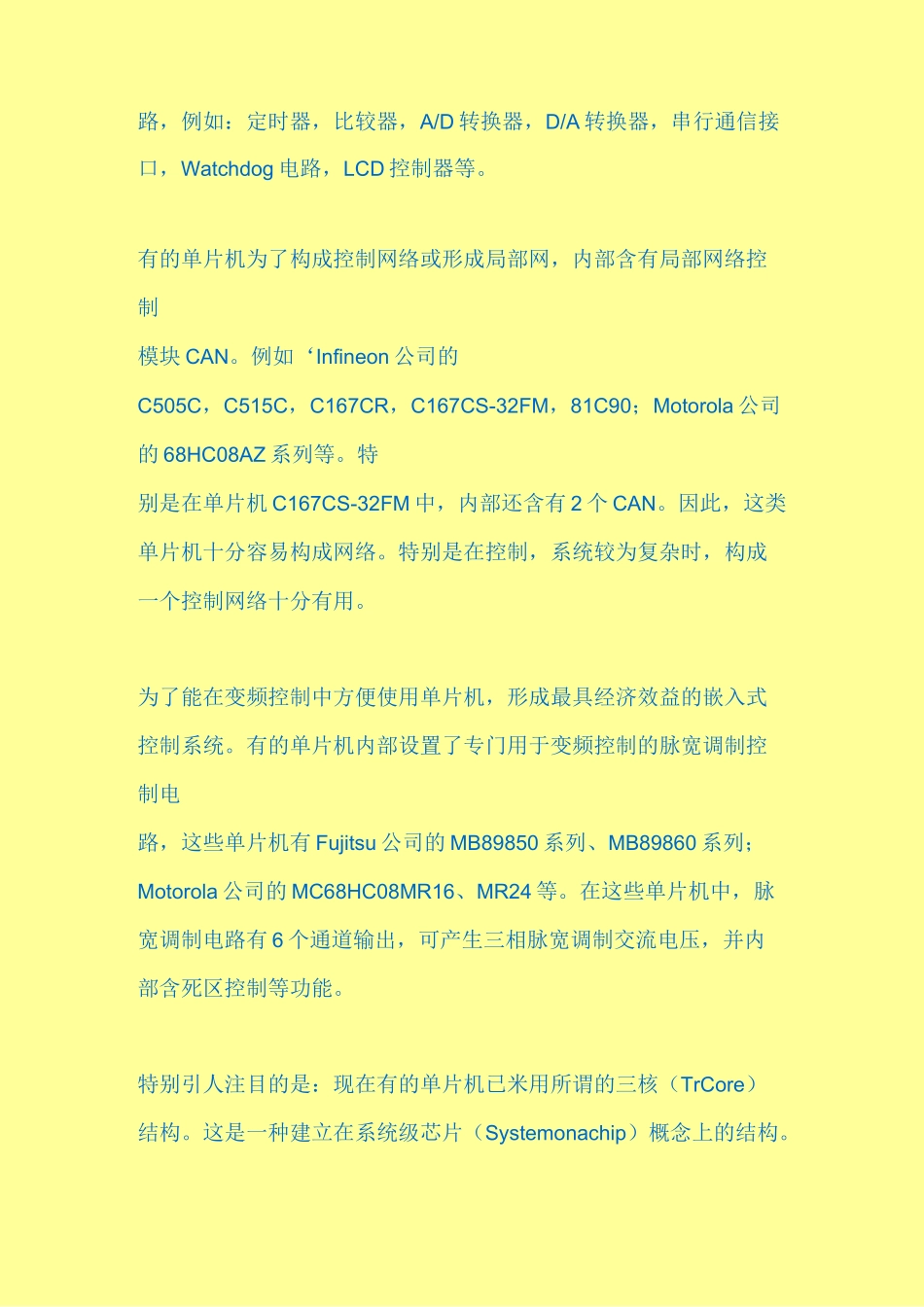 单片机发展前景_第3页