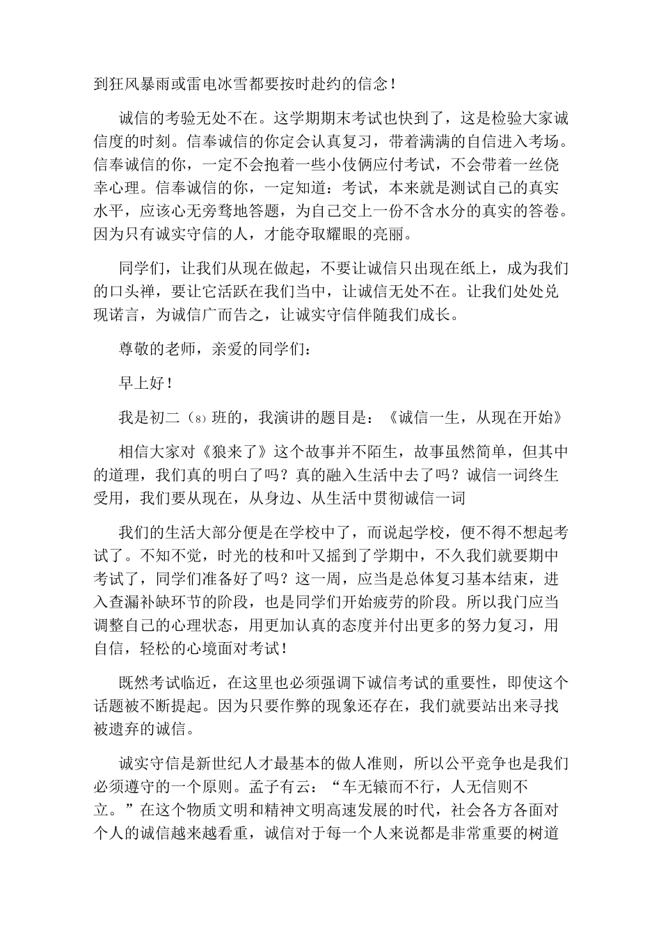 诚信国旗下讲话_第2页