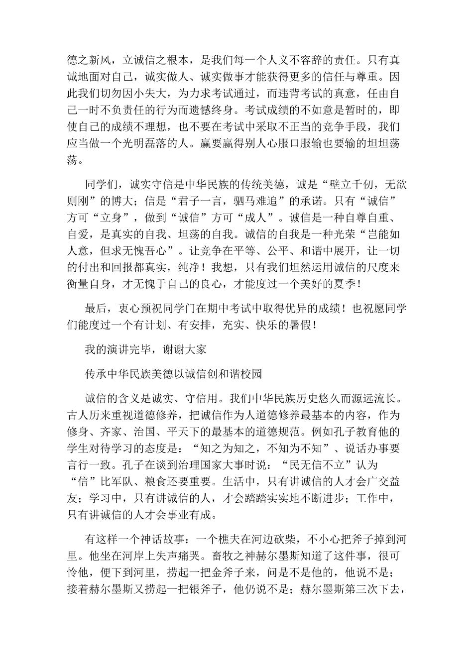 诚信国旗下讲话_第3页