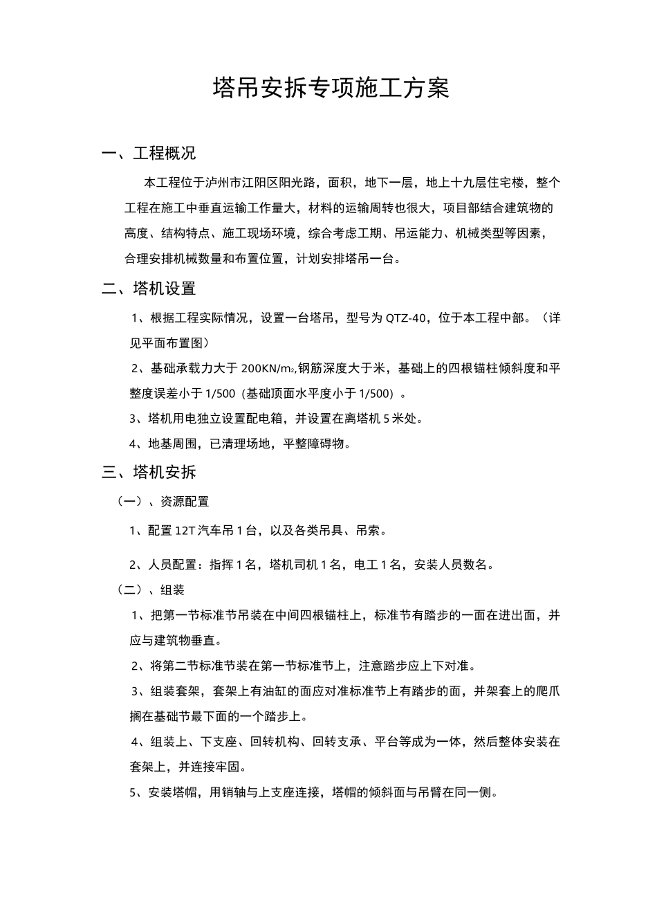 塔吊安拆专项施工方案_第2页