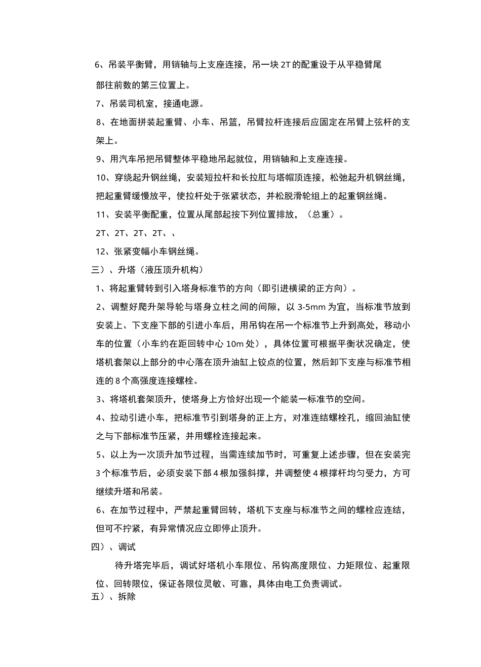 塔吊安拆专项施工方案_第3页