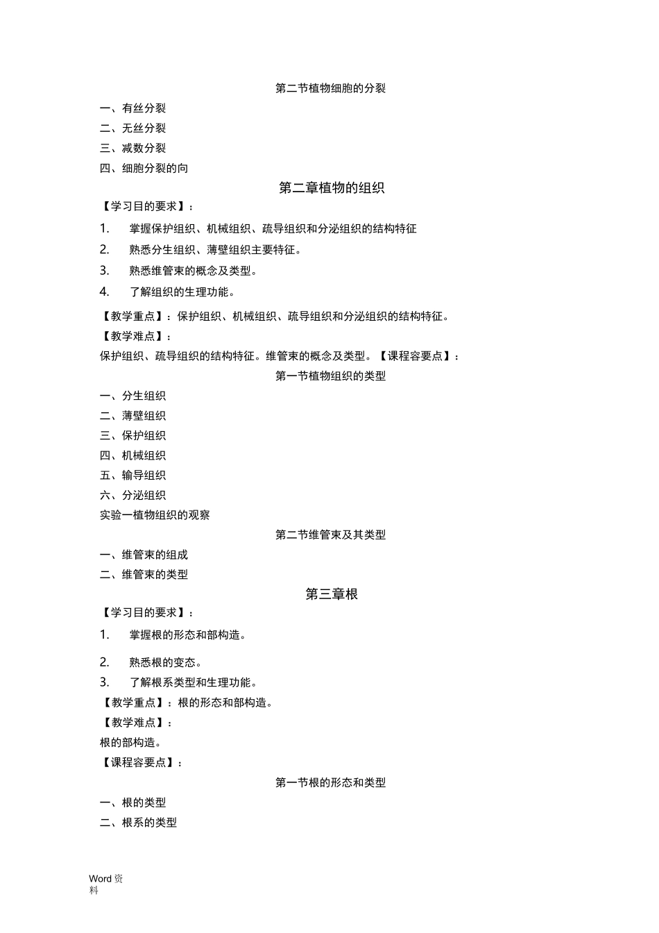 药用植物学课程标准_第3页