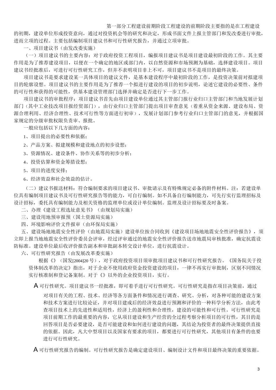 工程项目建设程序及审批部门_第3页