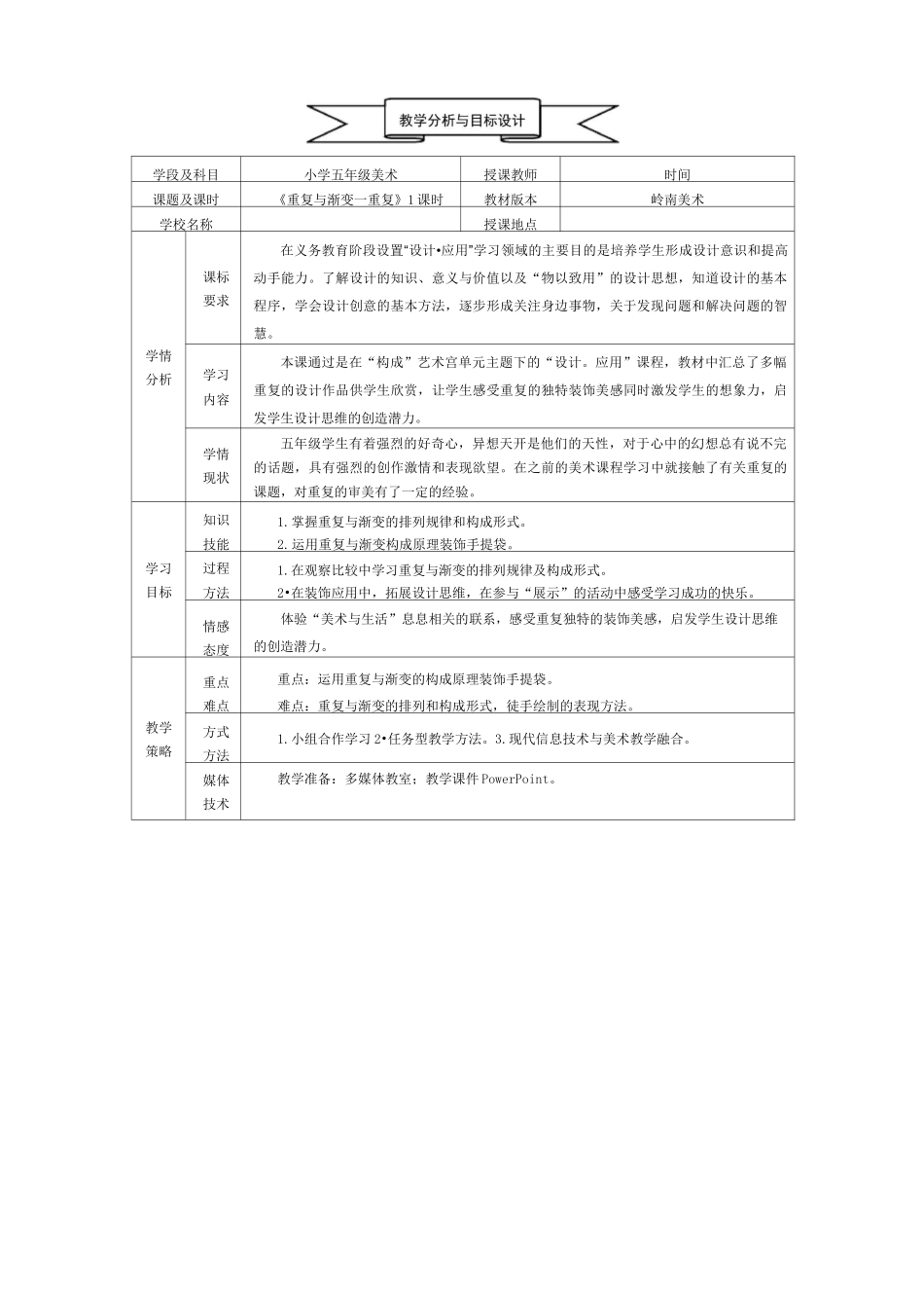 《重复与渐变--重复》教学设计_第1页