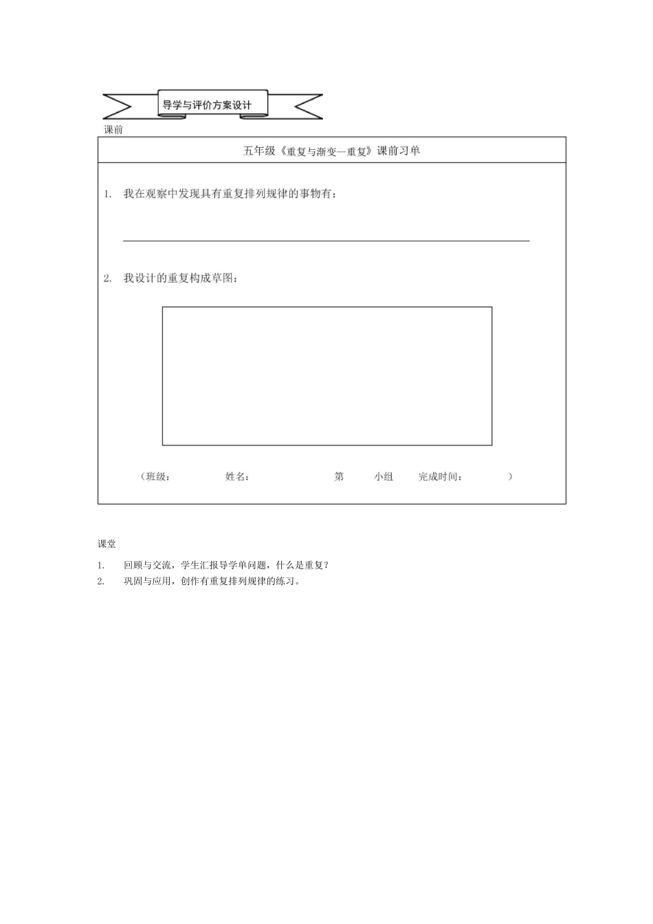 《重复与渐变--重复》教学设计_第2页