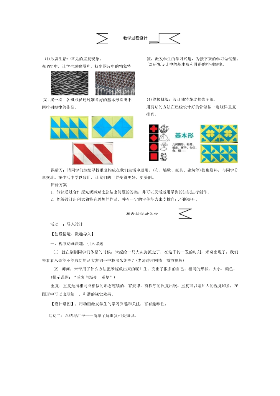 《重复与渐变--重复》教学设计_第3页