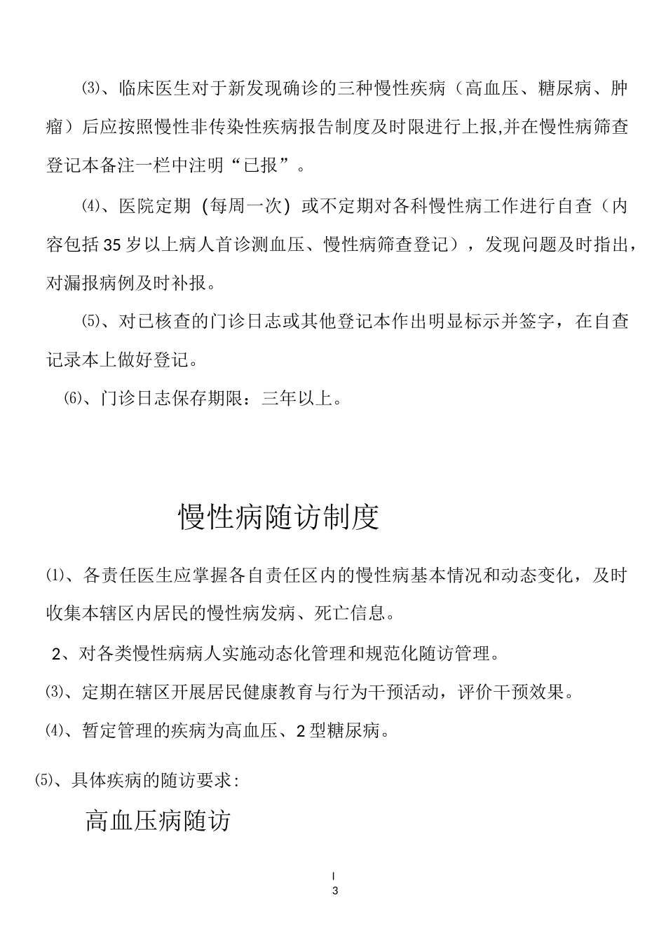 慢病管理制度_第3页