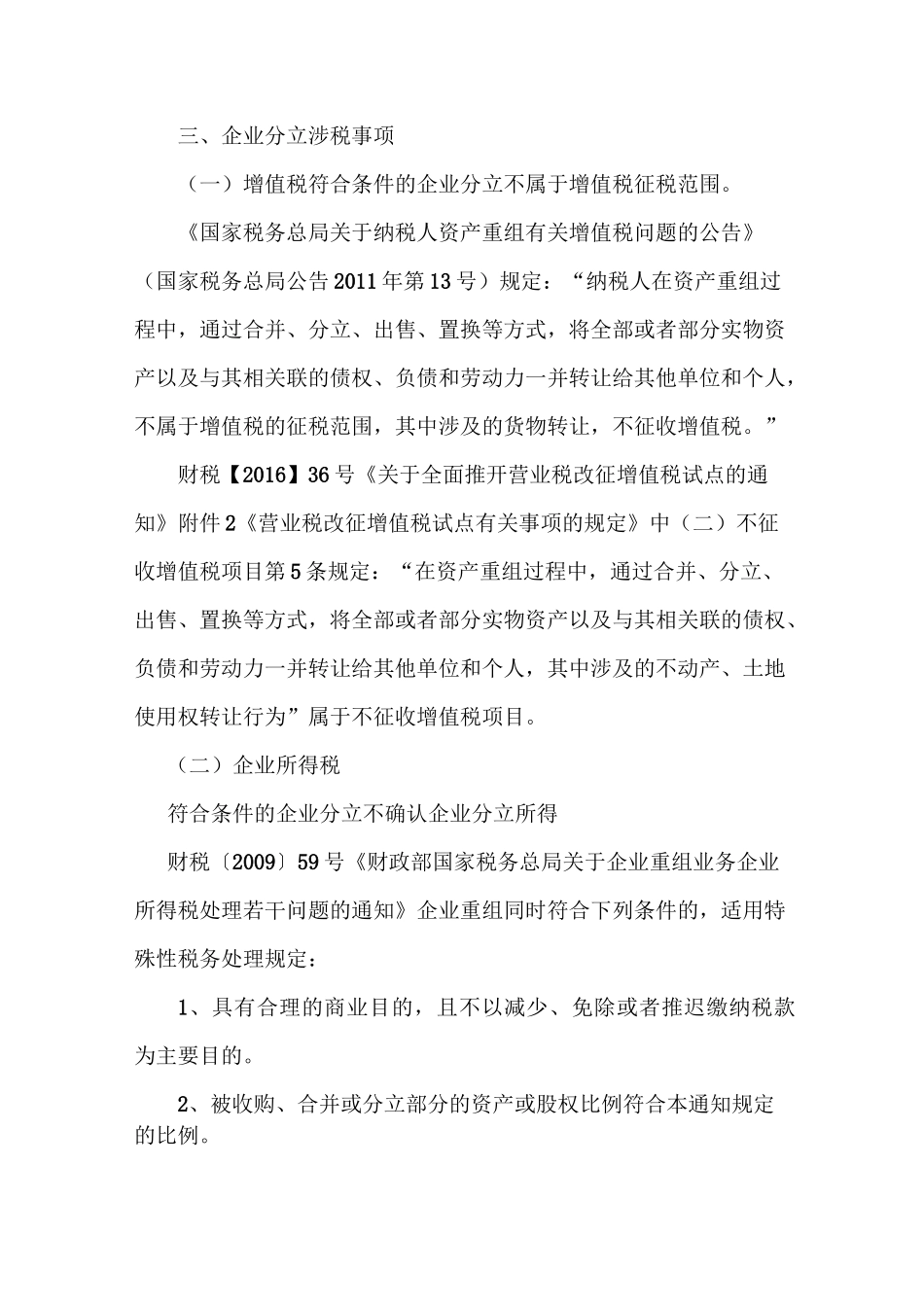 资产重组方案_第2页