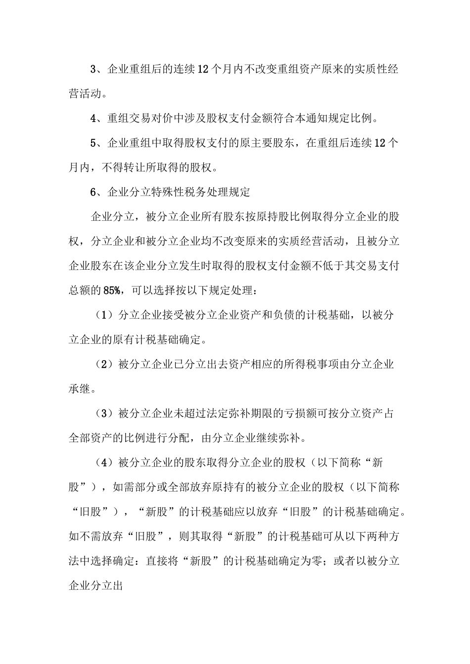 资产重组方案_第3页