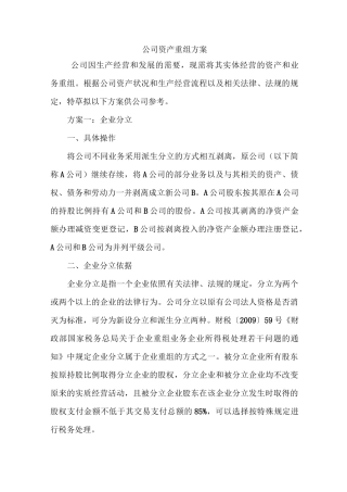 资产重组方案