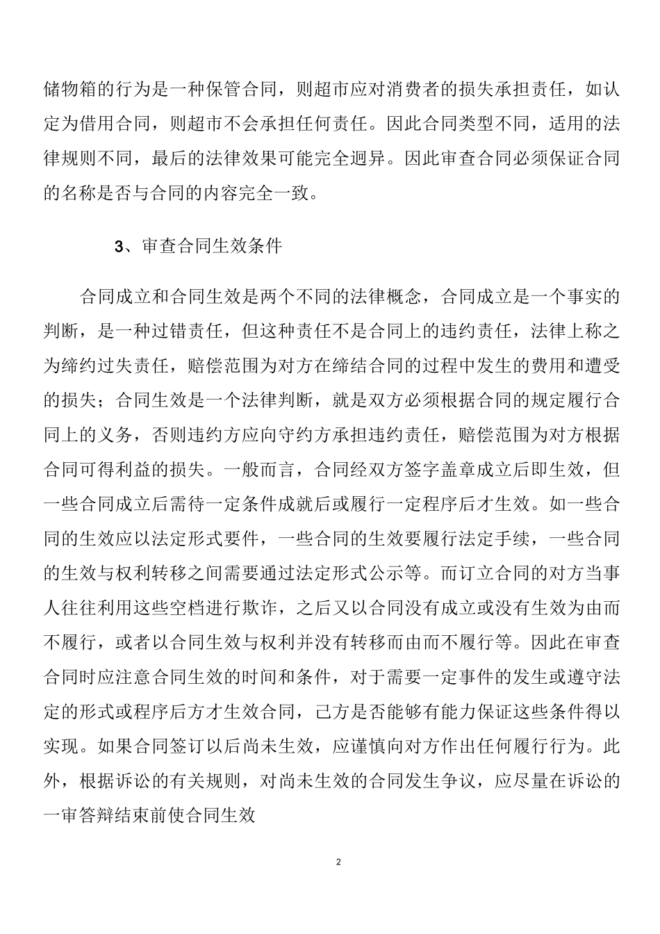 合同条款的审查与风险防范_第2页