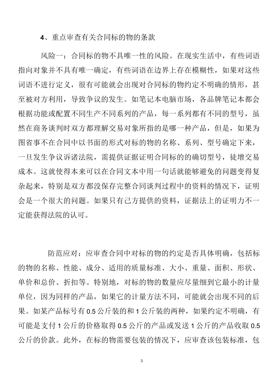 合同条款的审查与风险防范_第3页