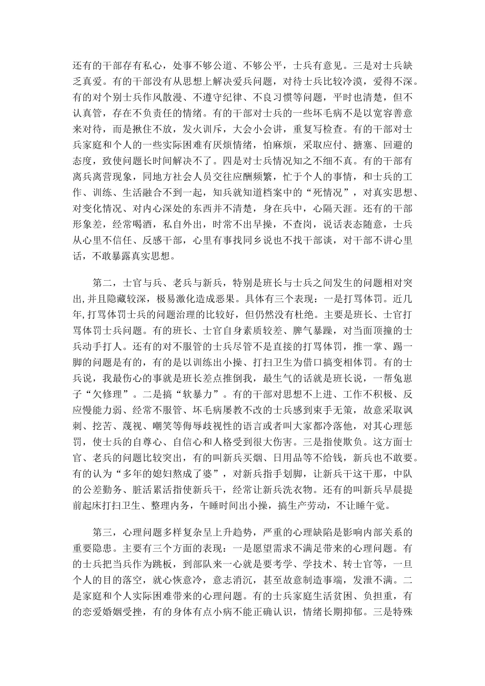 和谐内部关系的几点思考_第2页