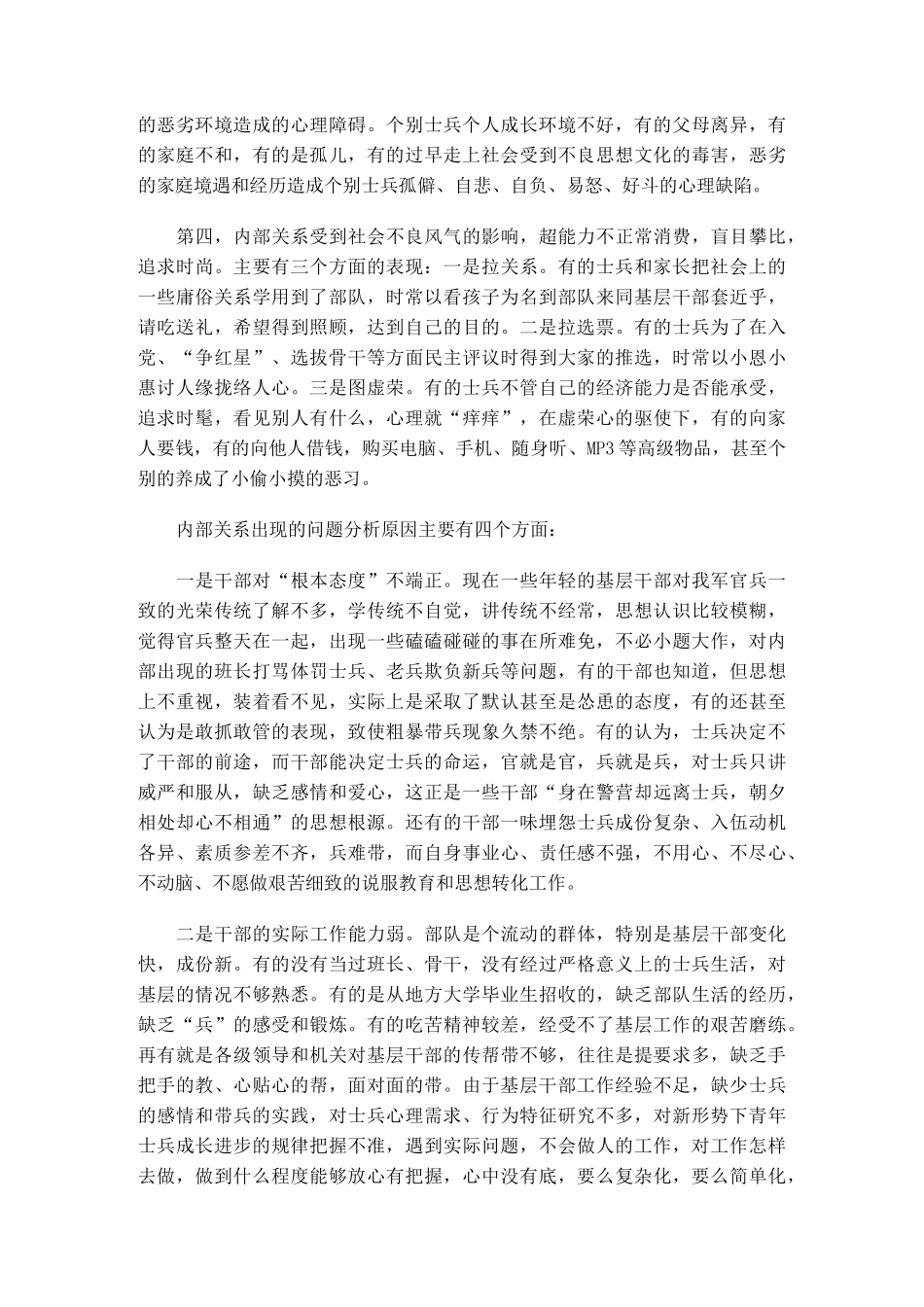 和谐内部关系的几点思考_第3页