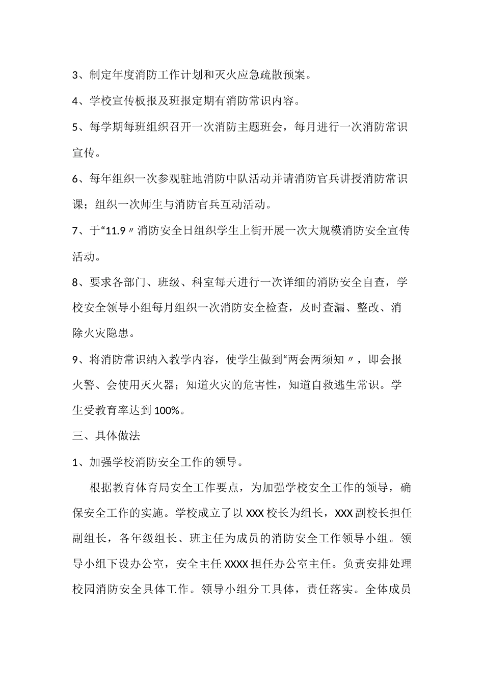 初级中学消防安全工作计划_第3页