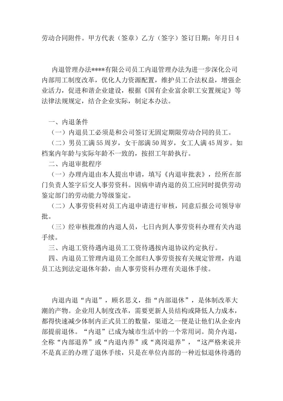 企业内退规章制度_第3页