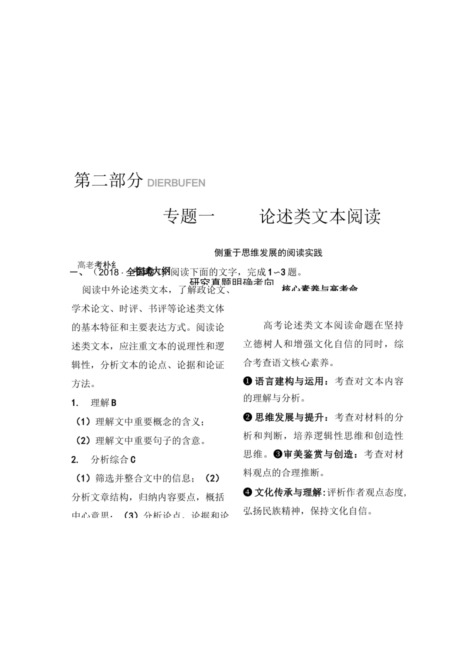 论述类文本阅读_第1页