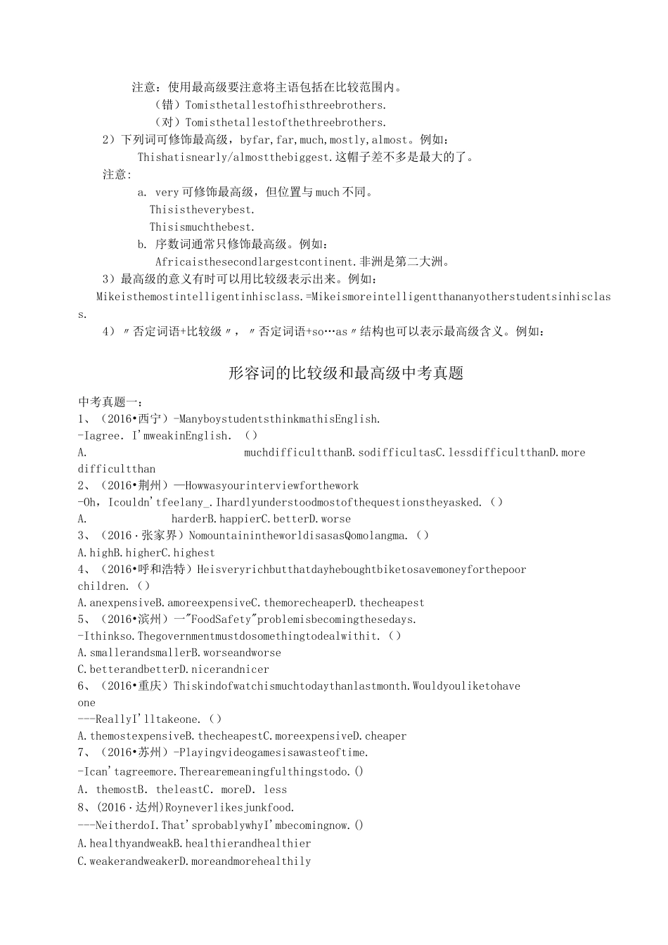 形容词的比较级和最高级讲解及中考真题汇编含答案_第3页