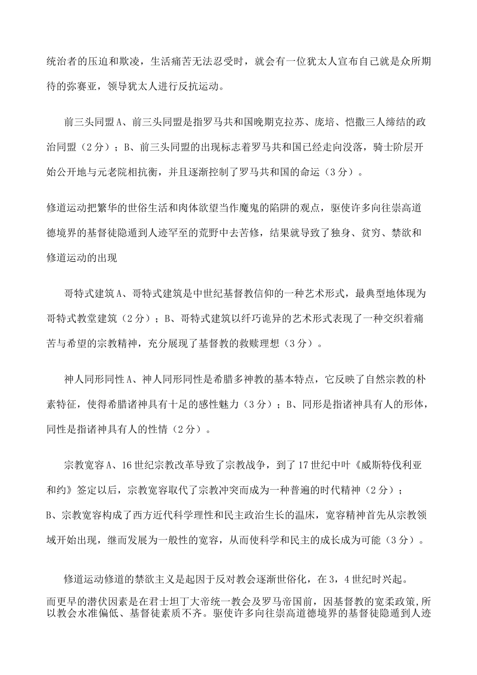 西方文化概论赵林样卷答案整理_第2页