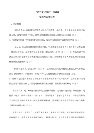 西方文化概论赵林样卷答案整理