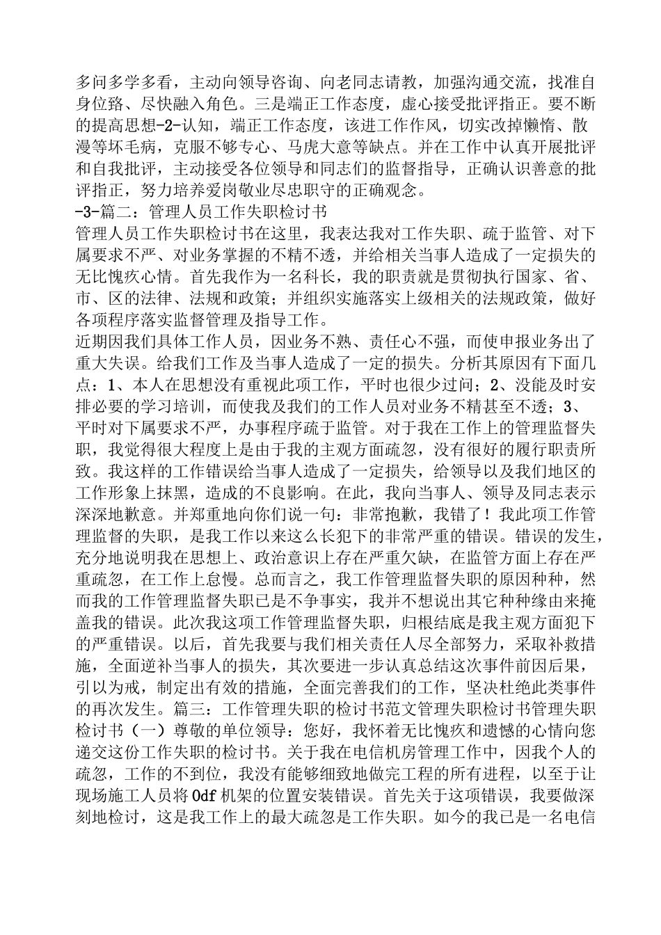 国土管理失职检讨书_第2页