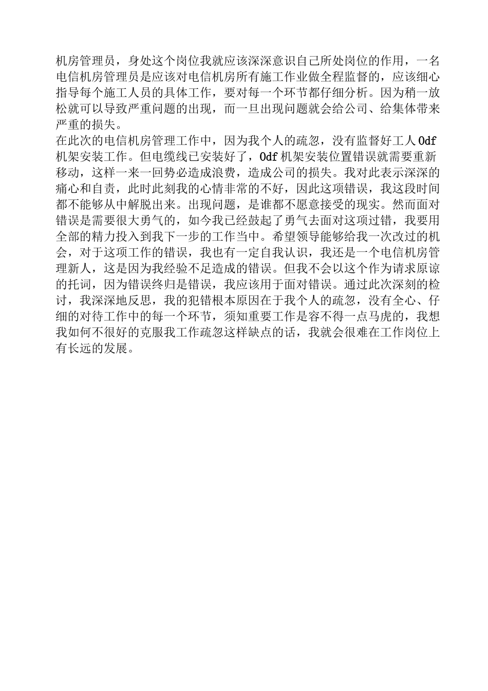 国土管理失职检讨书_第3页