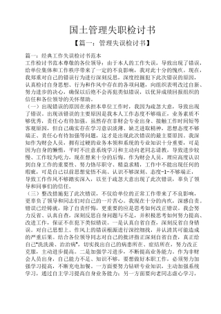 国土管理失职检讨书