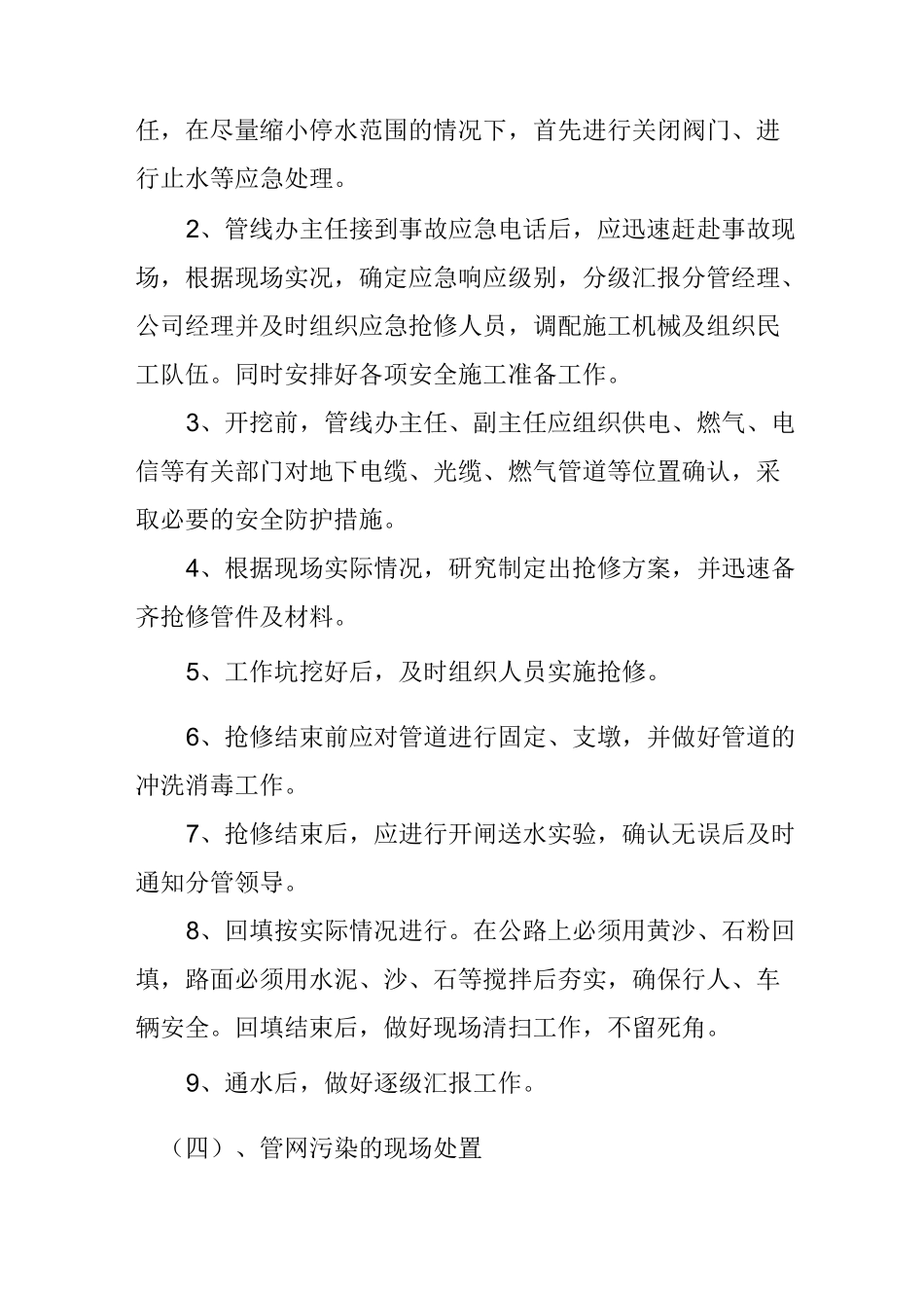 供水管网事故应急预案_第3页