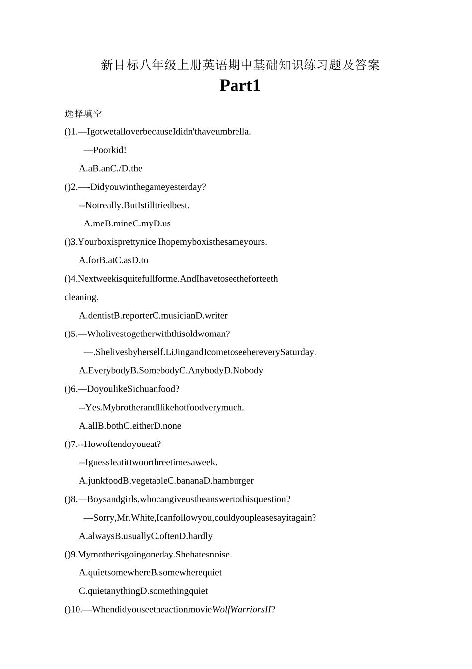 新目标八年级上册英语期中基础知识练习题及答案_第1页