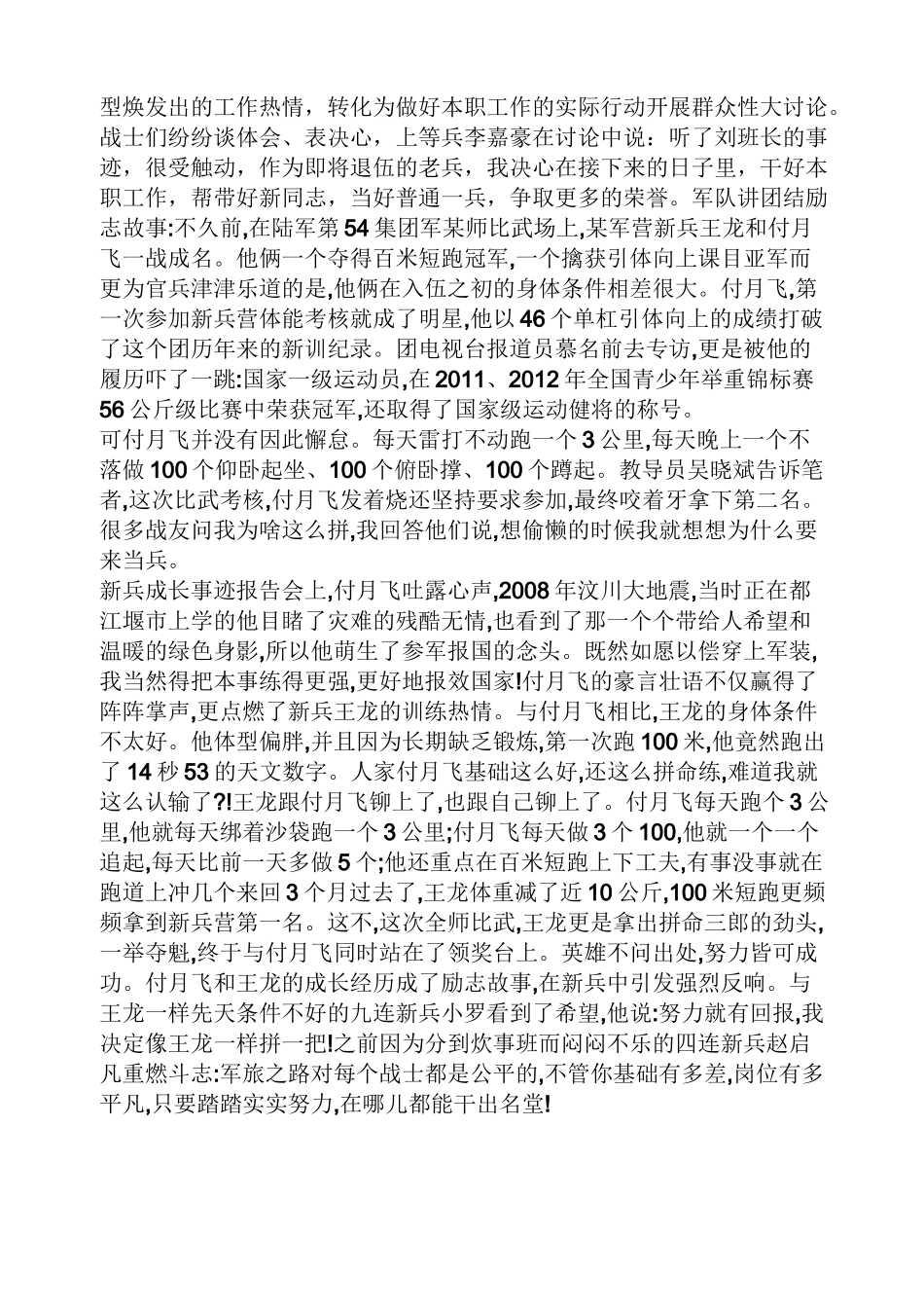 军队团结的小故事_第2页