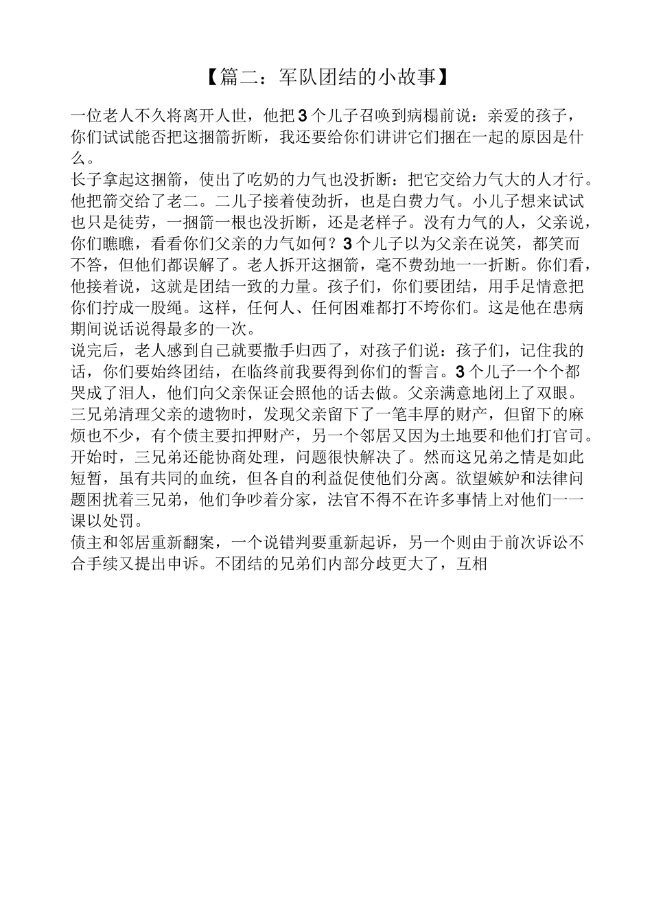 军队团结的小故事_第3页