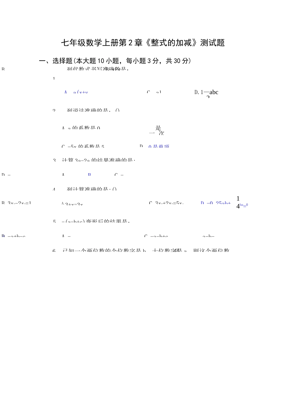 《整式的加减》测试题_第1页