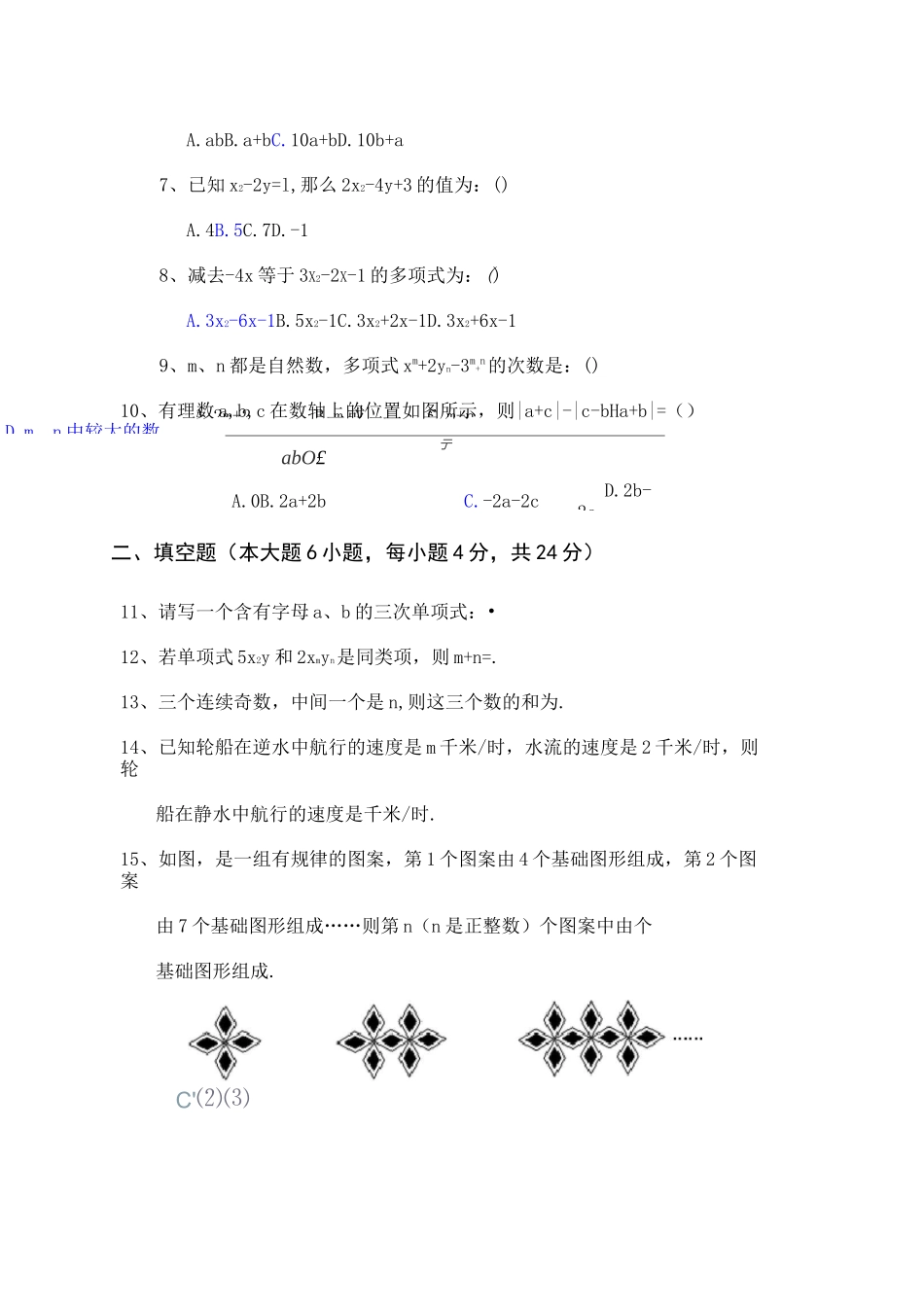 《整式的加减》测试题_第2页
